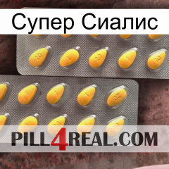 Супер Сиалис cialis2